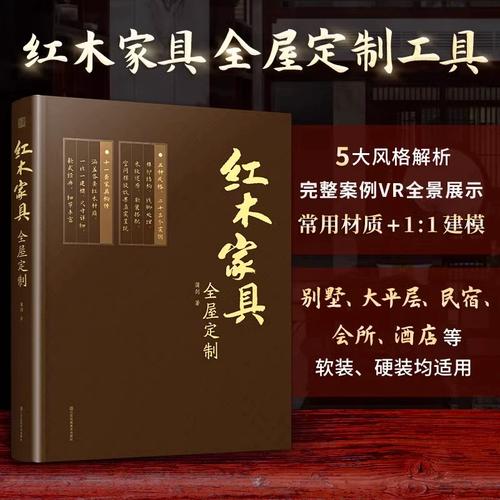 传统木制家具榫卯结构造型与尺寸装修材料板材全屋定制家居设计全书